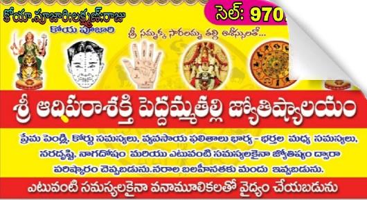 world famous astrologer kanakadurga jothishylayam astrology services,Visakhapatnam In Visakhapatnam, Vizag