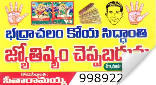 astrologers in visakhapatnam vizag badhrachalam koya siddanthi astrology,Urvasi In Visakhapatnam, Vizag