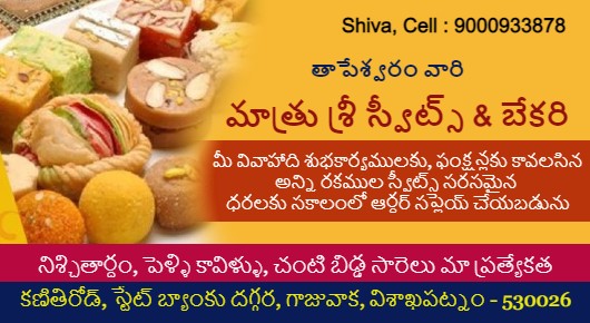 Matrusri Sweets And Bakery Tapeswaram kaja point Gajuwaka in Visakhapatnam Vizag,Gajuwaka In Visakhapatnam, Vizag