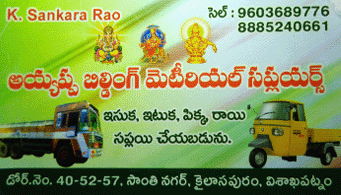 Ayyappa building material suppliers and dealer Kailasapuram vizag,kailasapuram In Visakhapatnam, Vizag