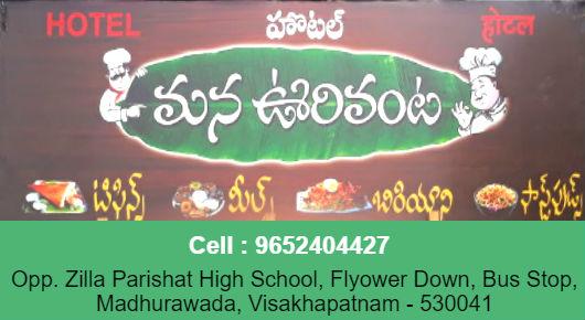 Mana Oorivanta Restaurant Madhurawada in Visakhapatnam Vizag,Madhurawada In Visakhapatnam, Vizag